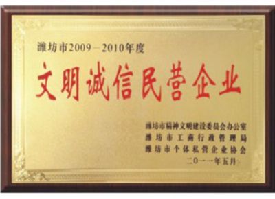 點擊查看詳細信息<br>標題：文明誠信民營企業 閱讀次數：3329